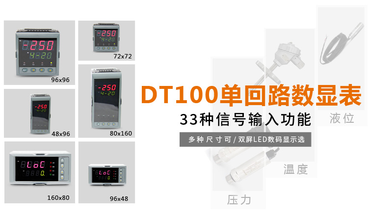 傳感器數(shù)顯表,DT100簡易型單回路顯示控制儀產(chǎn)品宣傳 傳感器數(shù)顯表,DT100簡易型單回路顯示控制儀產(chǎn)品宣傳