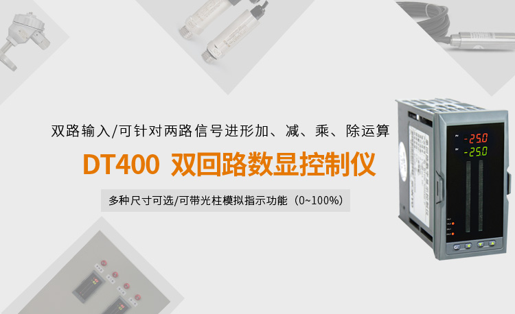 智能數(shù)顯表,DT416G雙光柱數(shù)顯控制儀,雙回路數(shù)顯控制儀產(chǎn)品宣傳 智能數(shù)顯表,DT416G雙光柱數(shù)顯控制儀,雙回路數(shù)顯控制儀產(chǎn)品宣傳