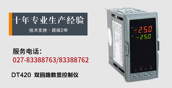 數顯控制儀 DT420智能雙回路數顯表,雙回路數顯控制儀產品宣傳 數顯控制儀 DT420智能雙回路數顯表,雙回路數顯控制儀產品宣傳