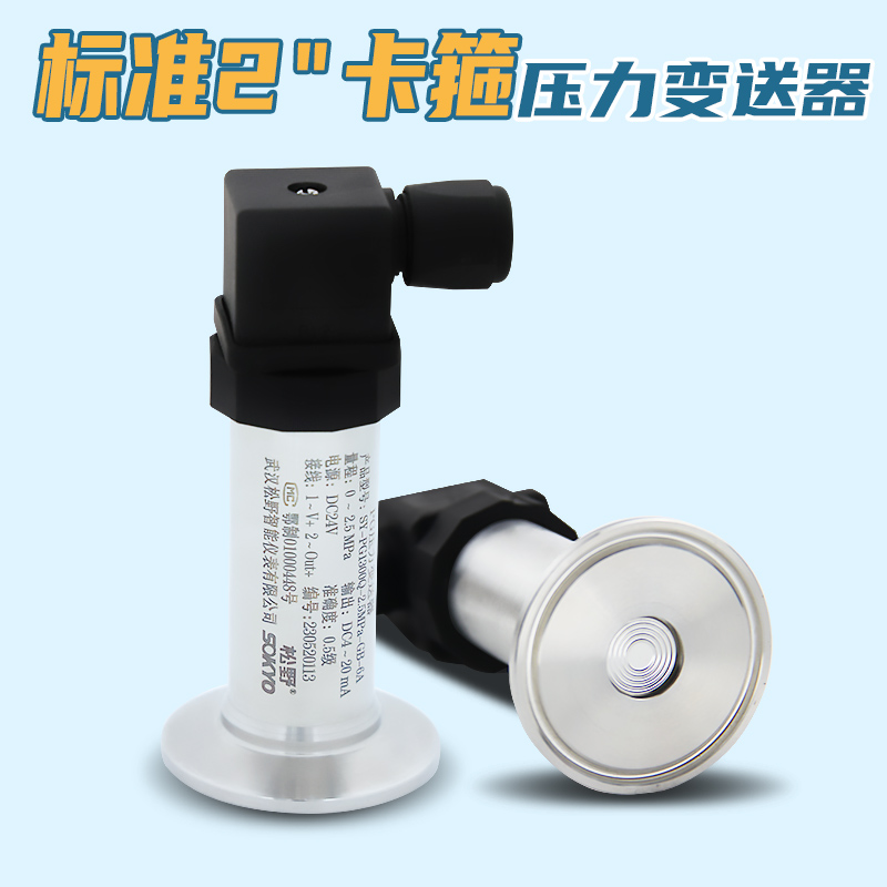 卡箍壓力變送器,PG6300Q衛生型壓力傳感器產品宣傳