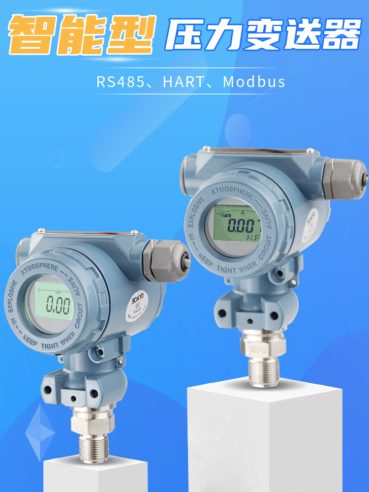 智能壓力變送器,RS485壓力傳感器產品宣傳