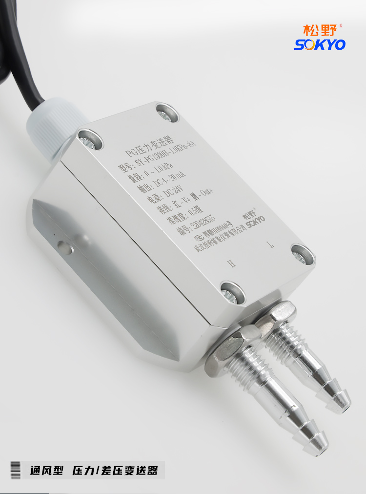 專用壓力變送器,PG5300H環境凈化壓力傳感器細節圖1