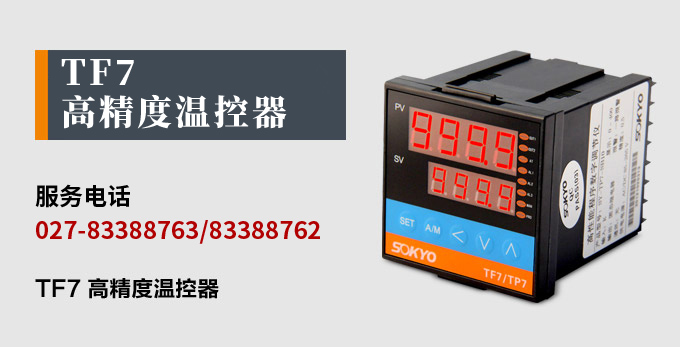 溫度控制器,TF7高精度溫控器,溫控表,高精度控制器產品宣傳 溫度控制器,TF7高精度溫控器,溫控表,高精度控制器產品宣傳