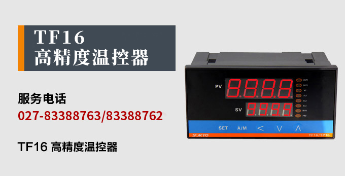 數字調節儀,TP16數字程序調節儀,智能PID調節器產品宣傳