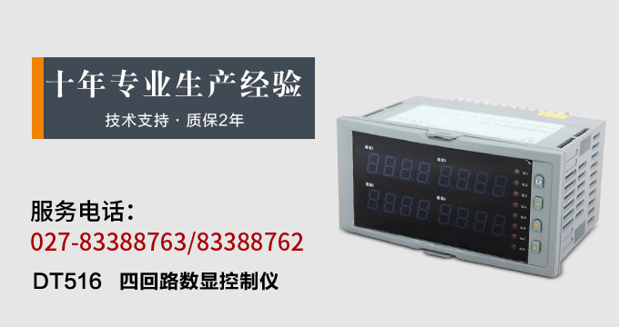 數顯控制儀,DT516智能四回路數顯表,多回路巡檢控制儀產品宣傳 數顯控制儀,DT516智能四回路數顯表,多回路巡檢控制儀產品宣傳