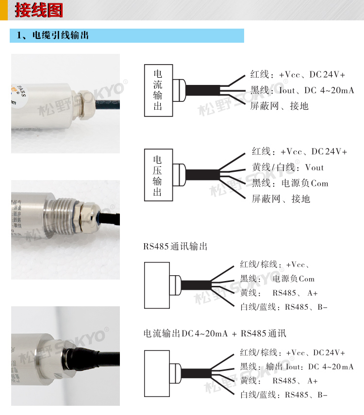 高溫壓力變送器,PG1300G高溫壓力傳感器接線圖