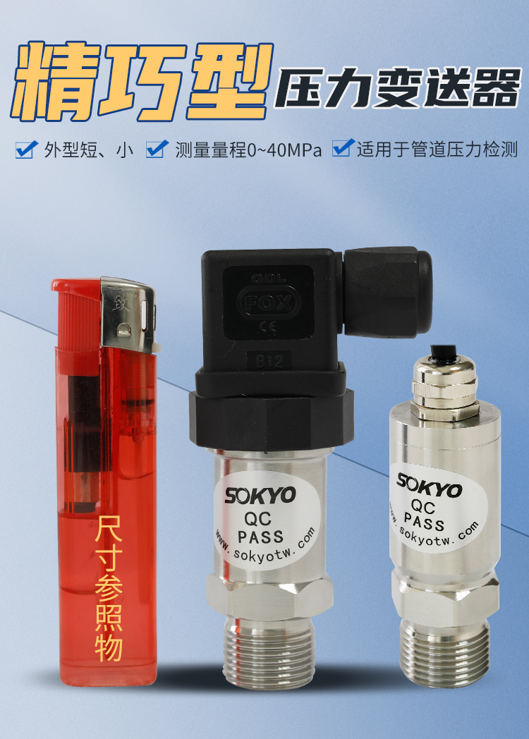 專用壓力變送器,PG5300T空調專用壓力傳感器細節圖1